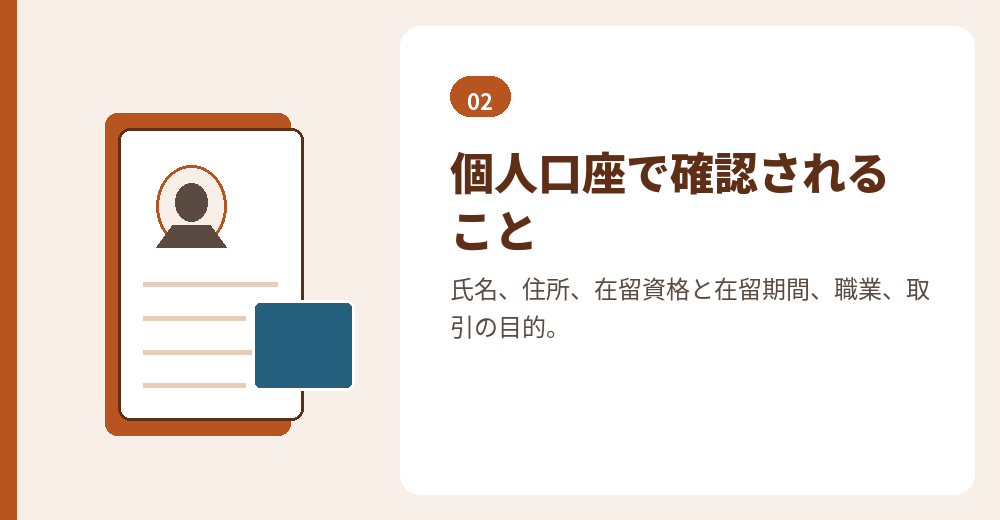 外国人の個人口座の口座開設