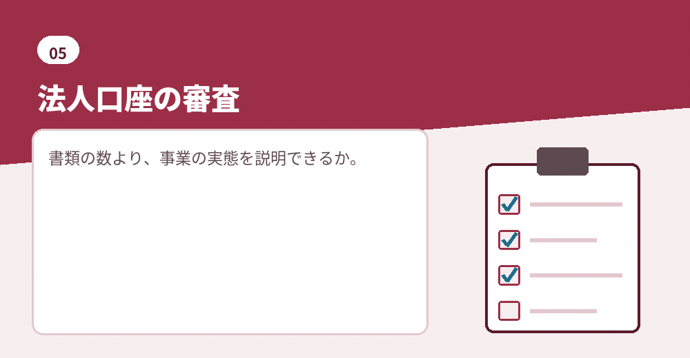 法人口座の口座開設で求められるもの