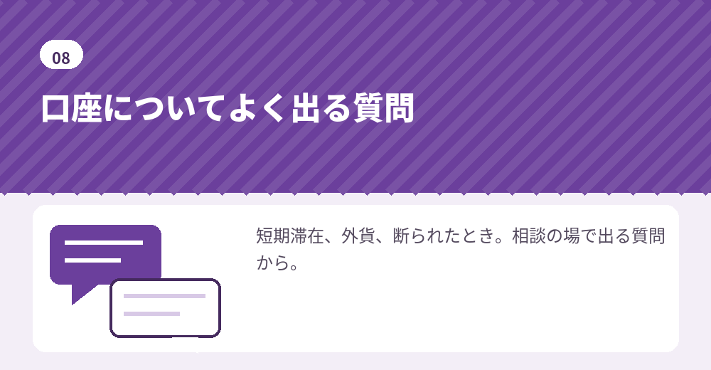 外国人の会社設立と銀行口座に関するよくある質問