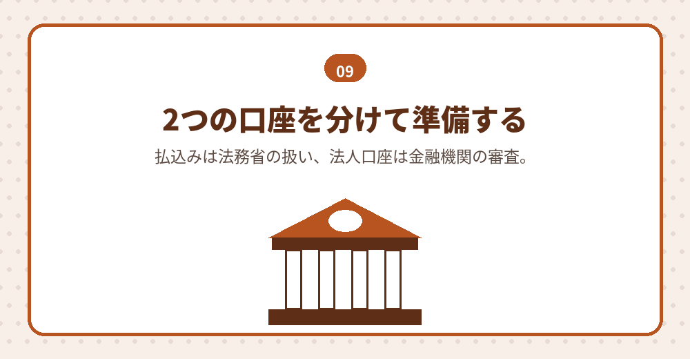 外国人の会社設立と銀行口座のまとめ