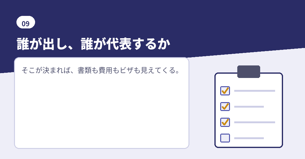 合同会社の設立を始める前の確認