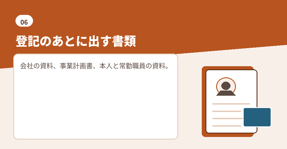 在留資格の申請で加わる書類