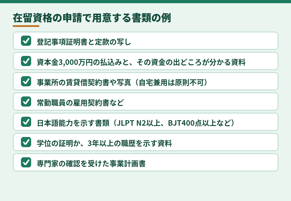 改正後の基準に対応して用意するもの（項目の例。最新の一覧は入管庁の案内で確認）