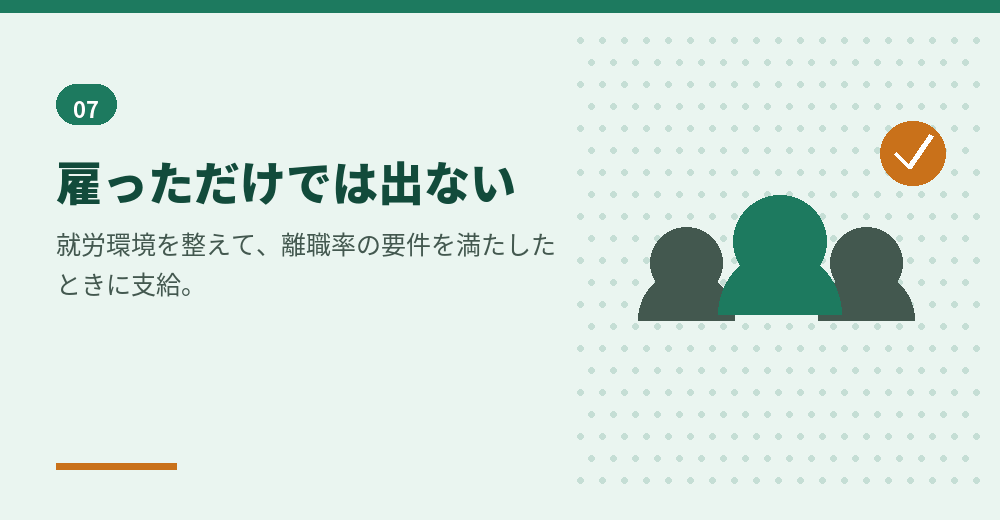 外国人雇用の助成金の考え方