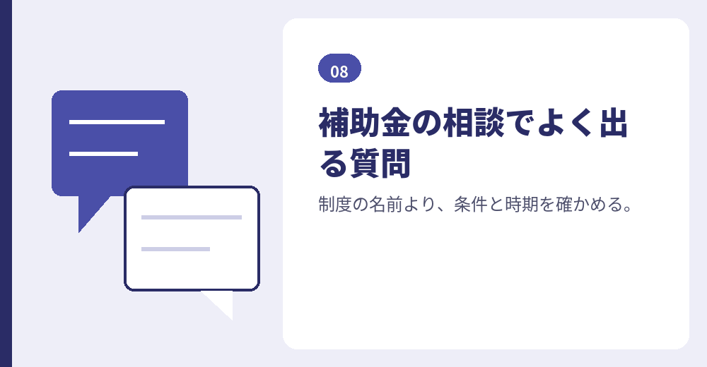 外国人の会社設立と補助金のQ&A