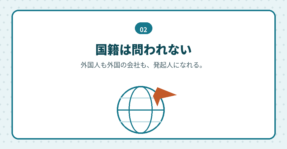 外国人・外国法人が発起人になること