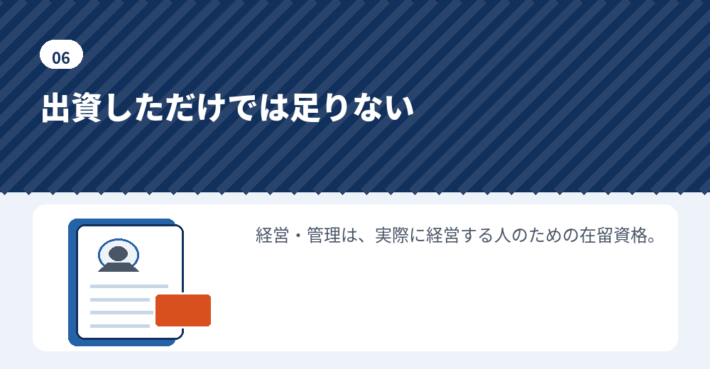 発起人と在留資格の関係