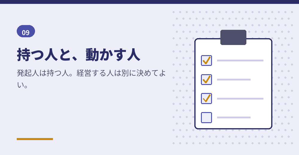 発起人を決める前の確認