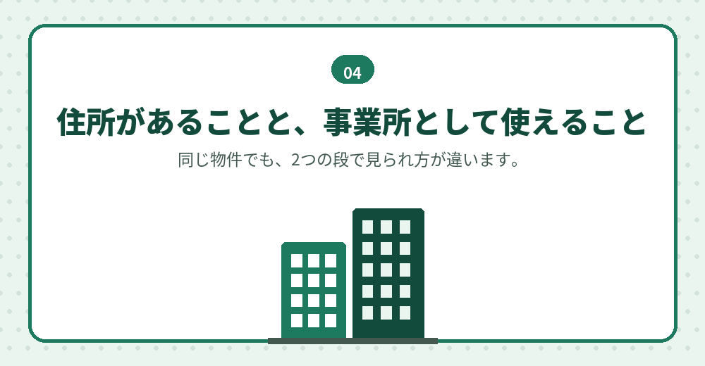 事務所の条件は、契約の前に確認しておくのが鉄則です