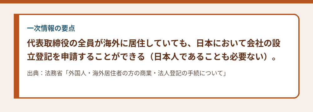 法務省の案内の要点
