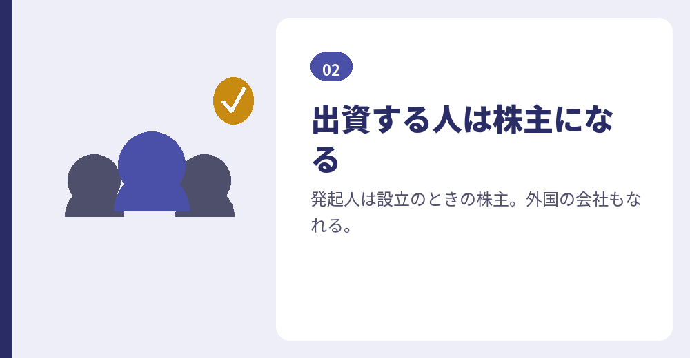 株主・発起人としての外国人