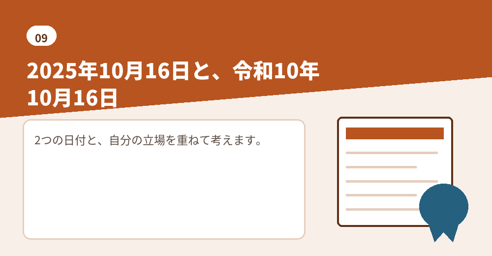 改正への備えは、自分がどの立場かを確かめることから