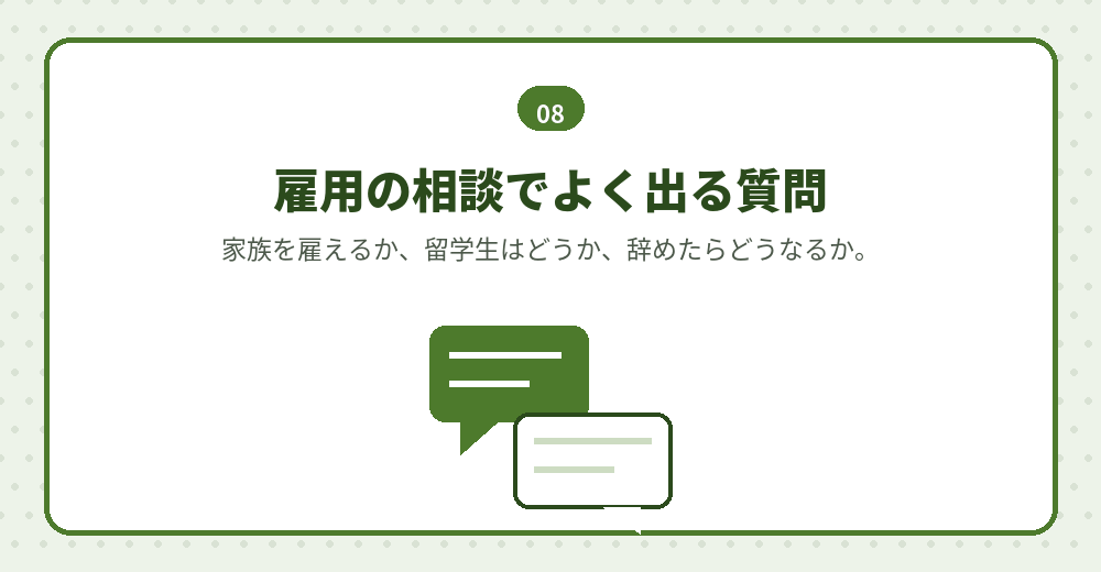 外国人の会社設立と雇用に関するよくある質問