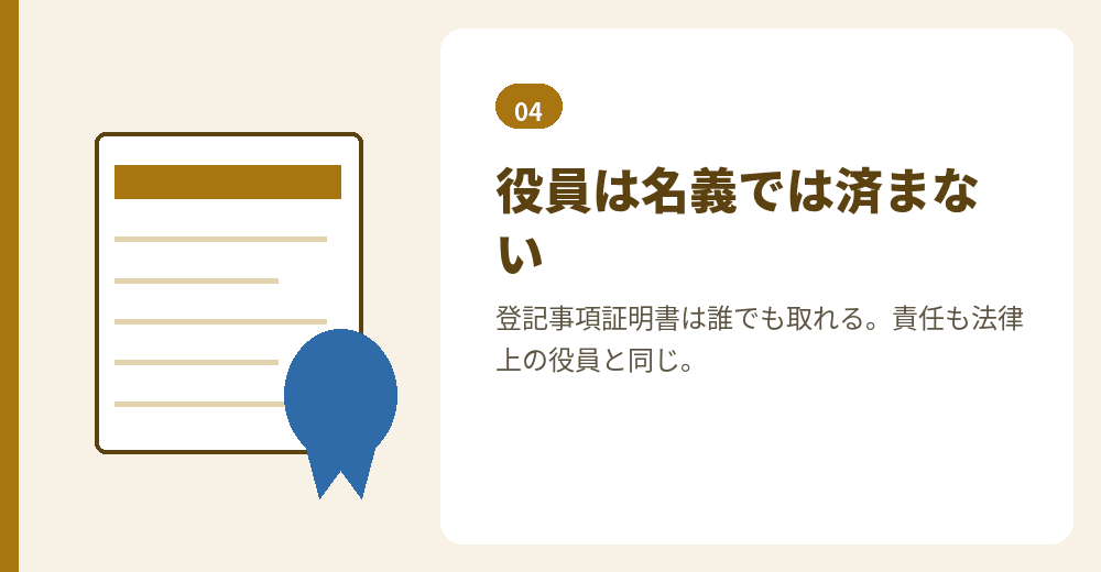 協力者を取締役にするときの確認