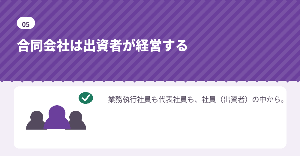 合同会社で協力者を入れる場合の考え方
