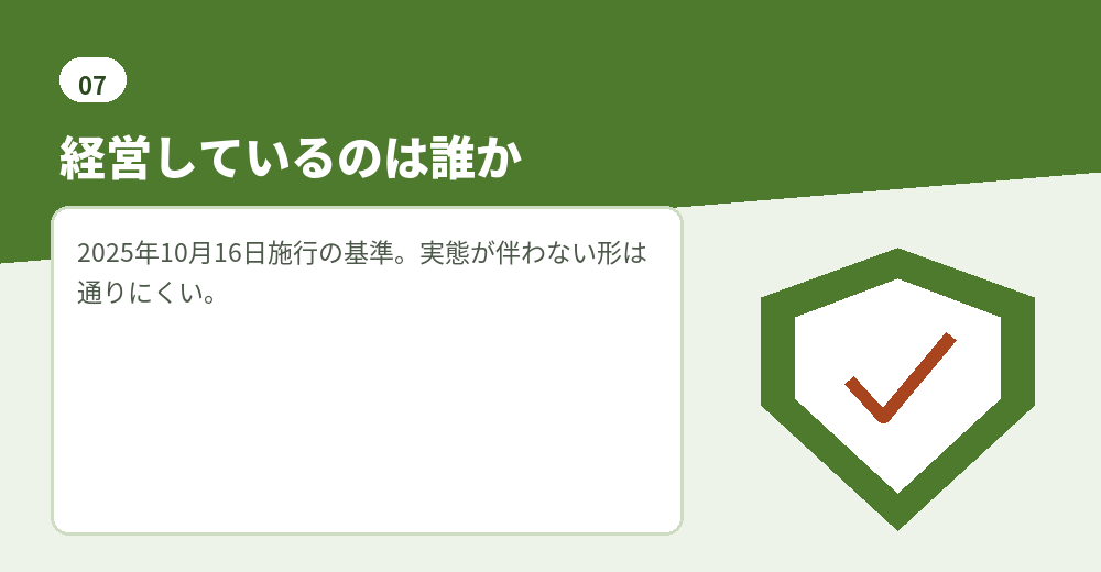 在留 許可 厳格化と協力者