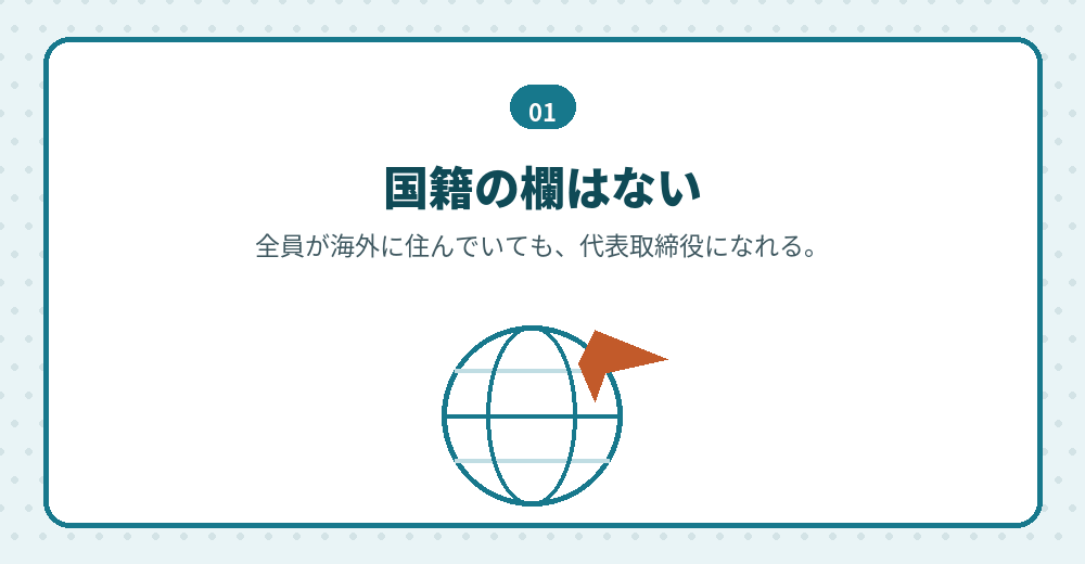 外国人が取締役・役員になること