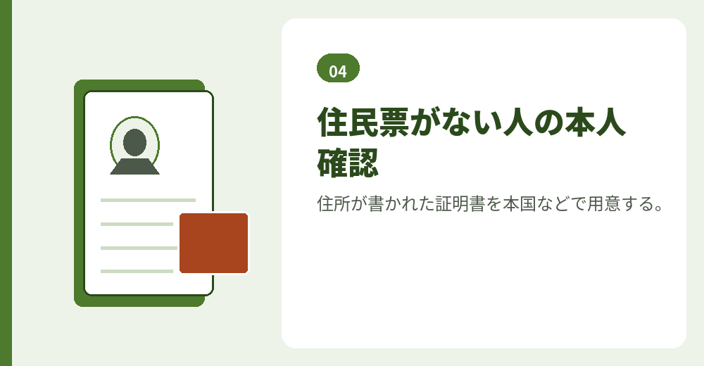海外在住の外国人が取締役になるときの書類
