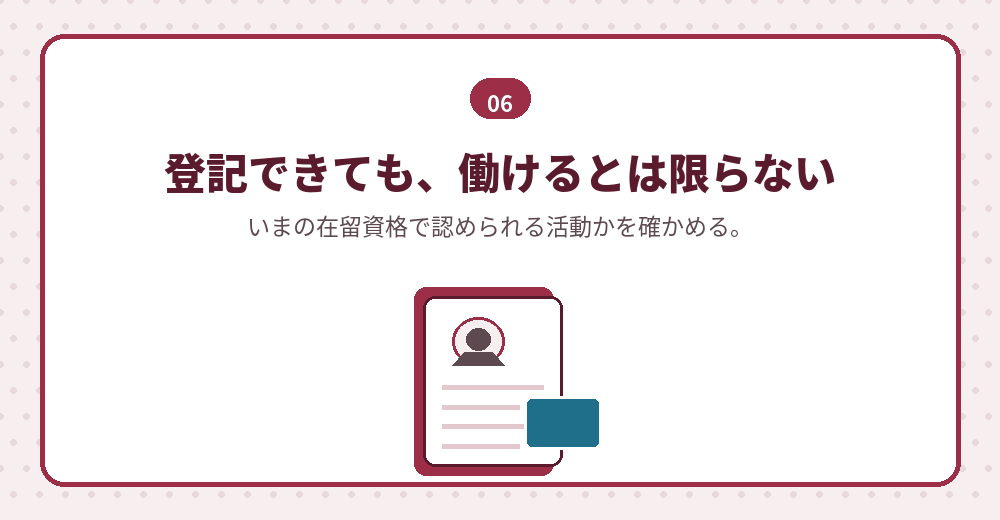 取締役への就任と在留資格