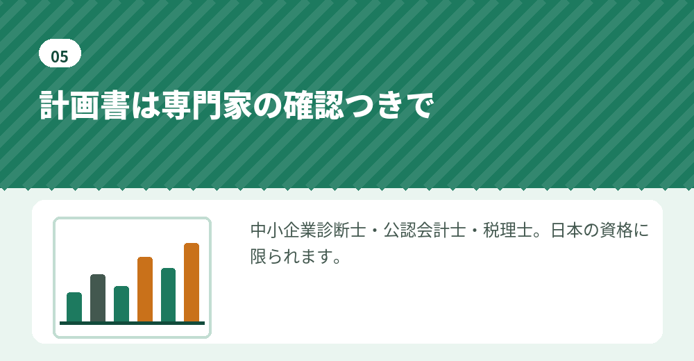 事業計画書は、在留資格を決めるときの中心的な書類です