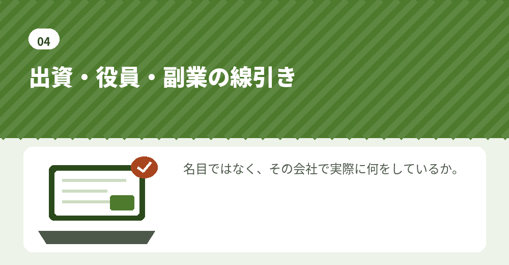 技人国で働く外国人の会社設立は、活動の実態で判断されます