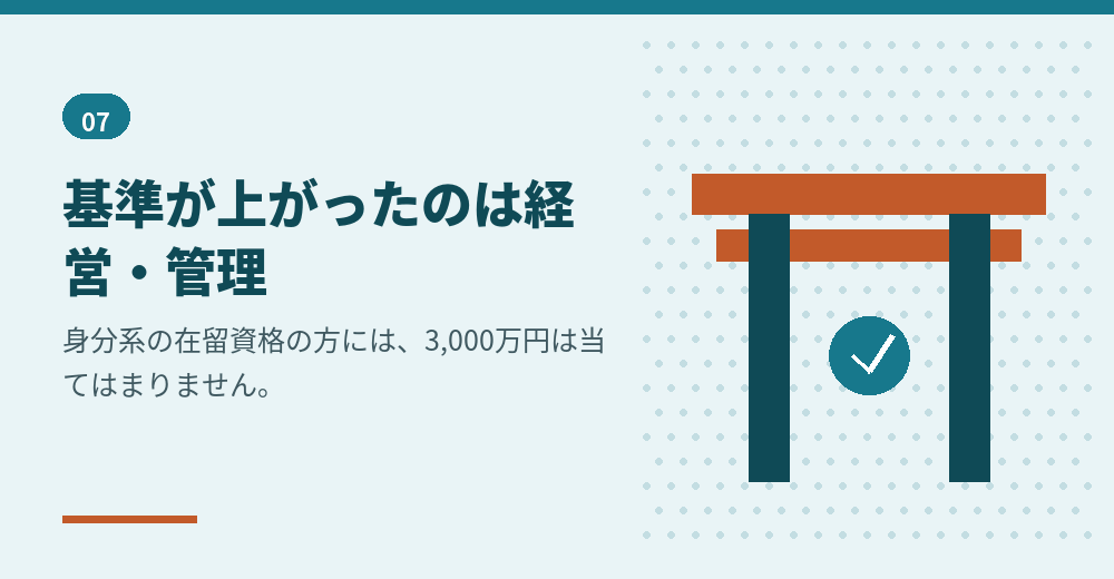 厳格化の対象を正しく知ると、自分に必要な準備が見えてきます