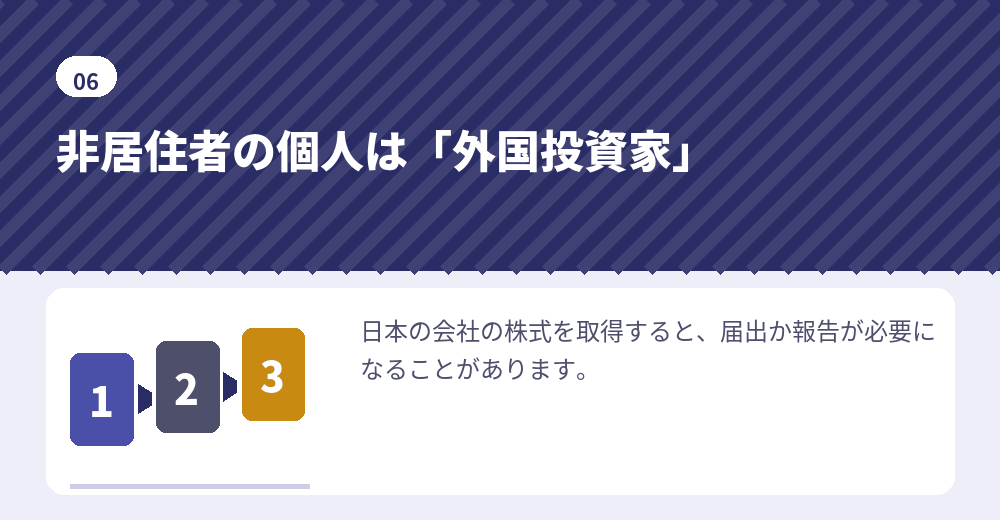 非居住者が出資して会社設立をするときの外為法の手続き