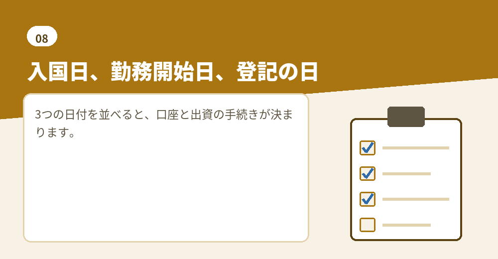 非居住者の口座開設と会社設立のまとめ