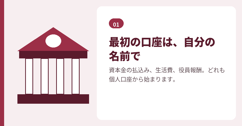 外国人の会社設立で個人の銀行口座が使われる場面