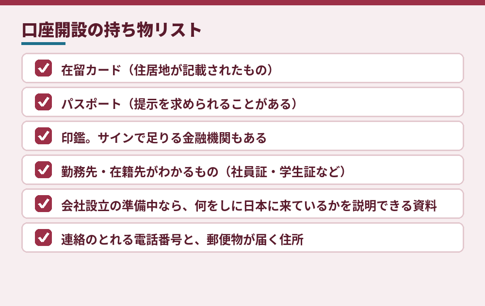 個人口座の口座開設で用意しておくもの（金融庁・ゆうちょ銀行の案内をもとに作成。2026年10月時点）