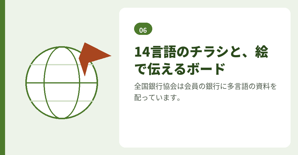 日本語に不安がある外国人の口座開設