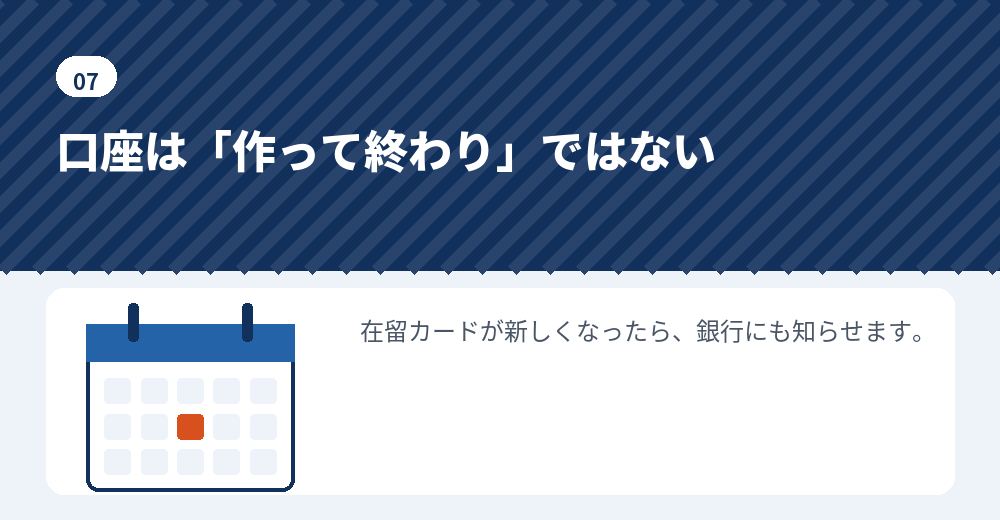 外国人の銀行口座で開設後に必要な届出
