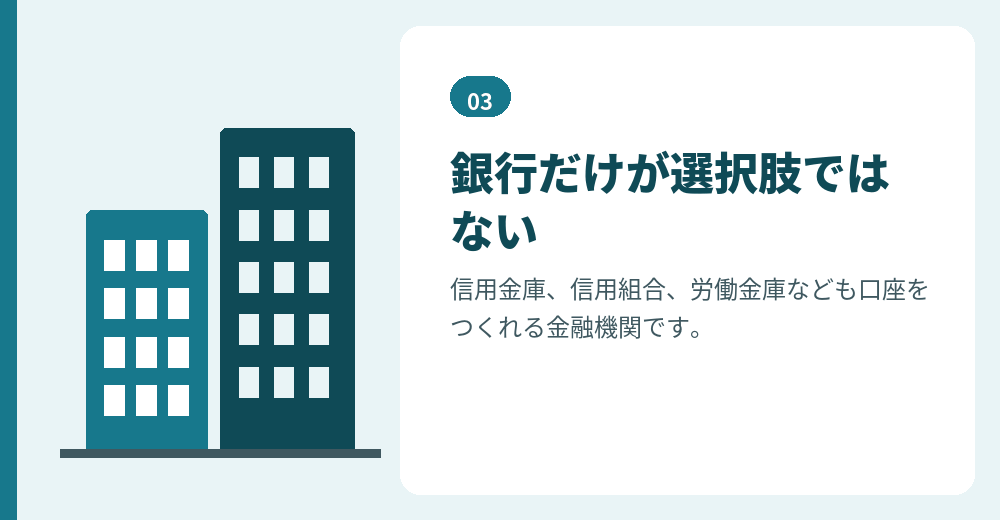 外国人が口座開設できる金融機関の種類