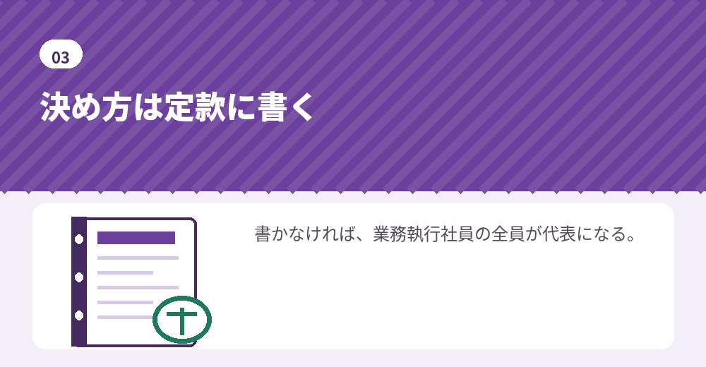 代表社員を定める二つの方法