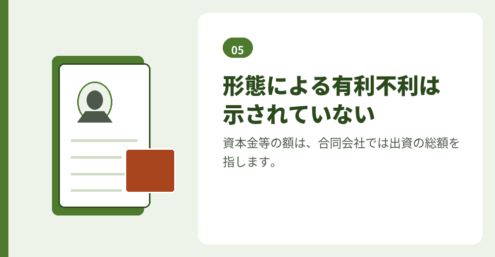 在留資格の審査と会社形態の関係