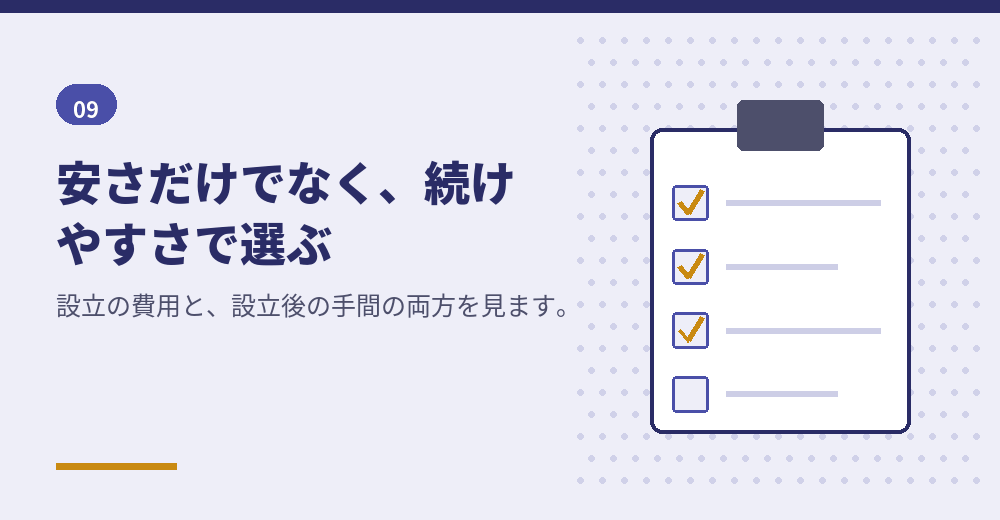 合同会社を選ぶときの判断材料