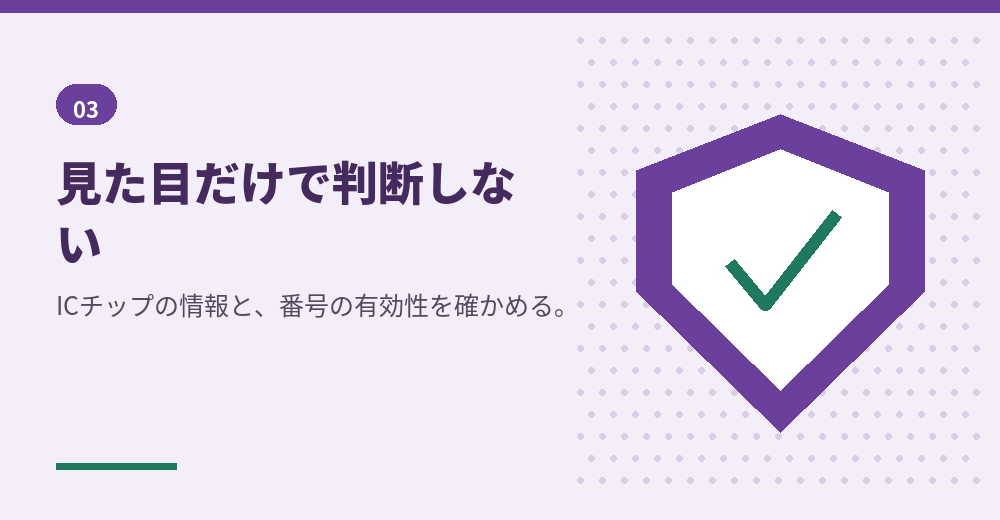 在留カード等読取アプリと失効情報照会
