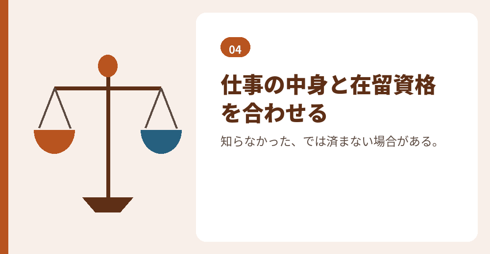 不法就労を防ぐための確認
