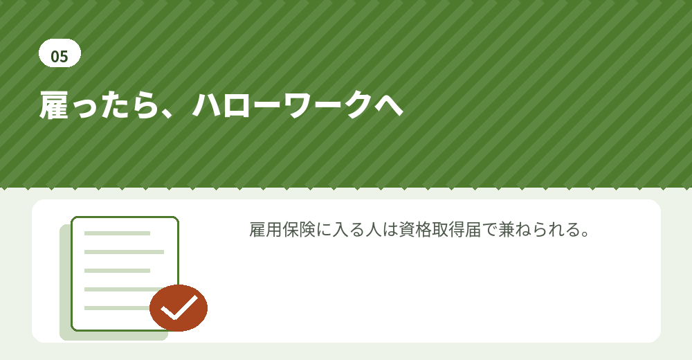 外国人雇用状況の届出の期限