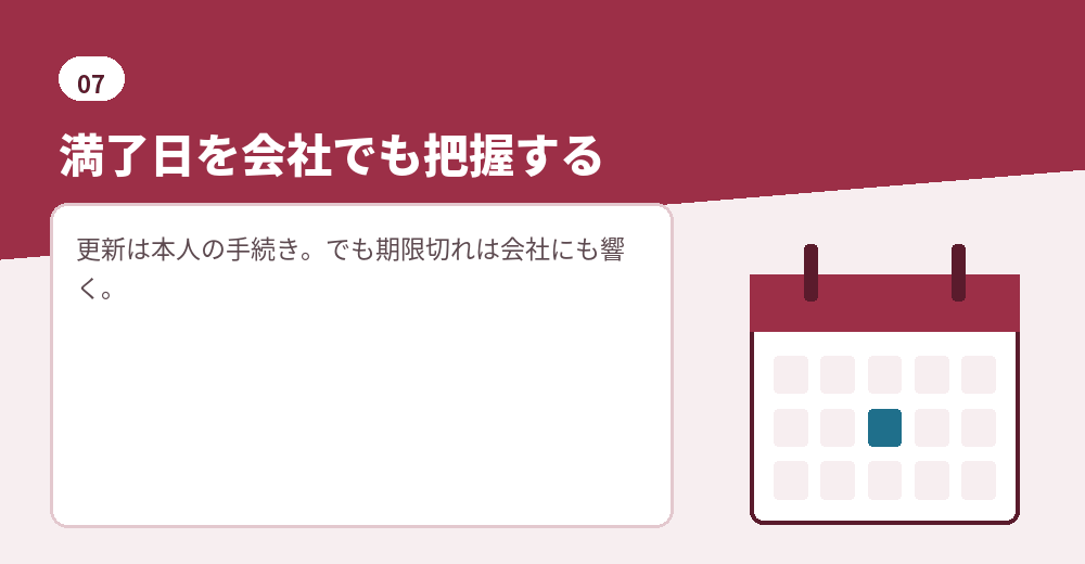 外国人の従業員を雇い続けるための管理