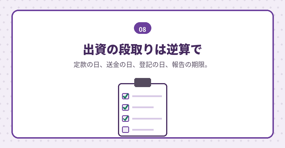 外国人が合同会社に出資するときの確認