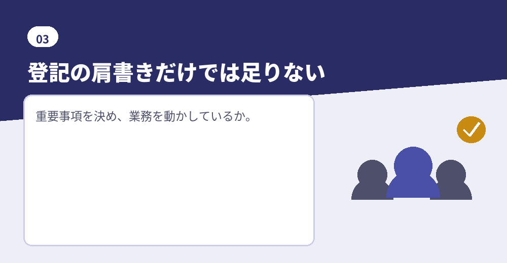 合同会社の社員の立場と経営・管理