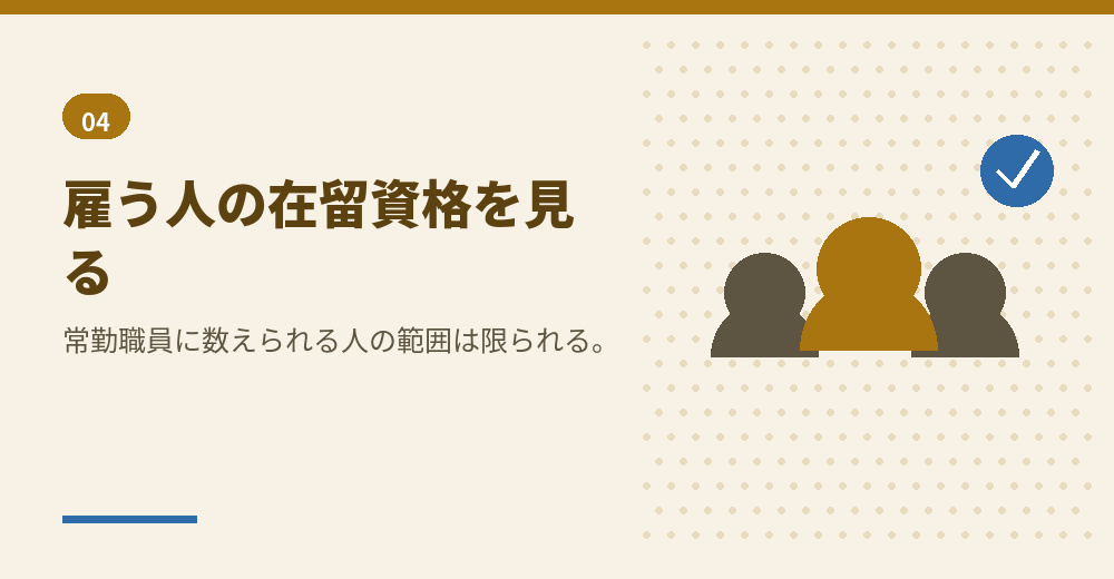 経営・管理の常勤職員と日本語能力