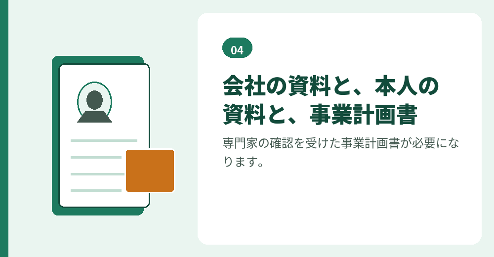 在留資格の申請でそろえる書類