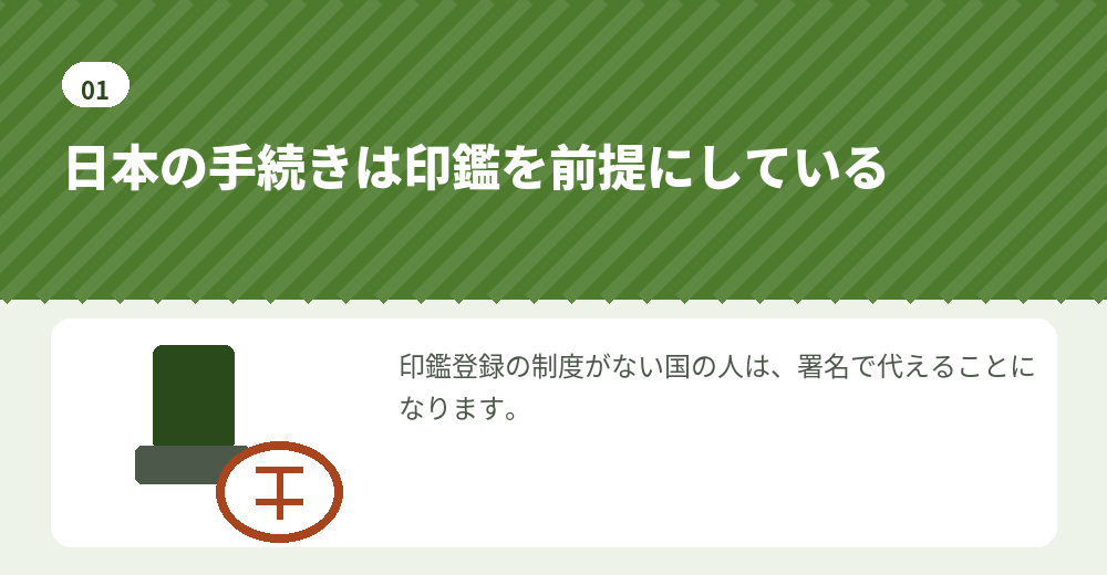 日本の会社設立の手続きは、印鑑登録を前提に組まれています