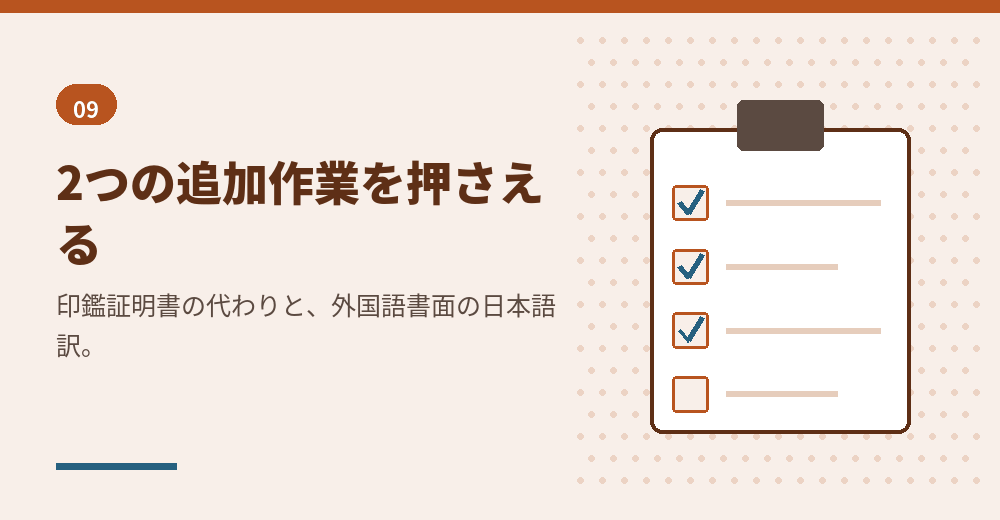 外国人特有の追加書類は、大きく2種類です
