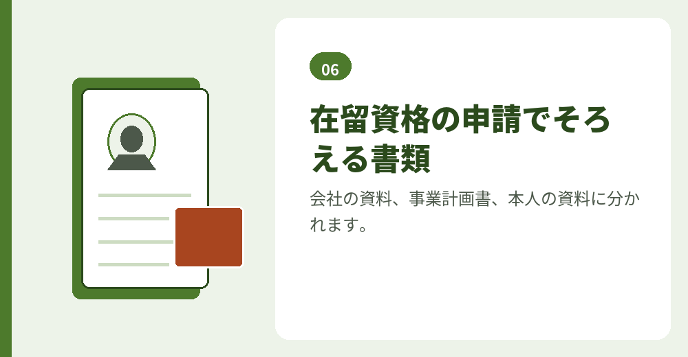 入管に出す書類は3つのグループに分かれます