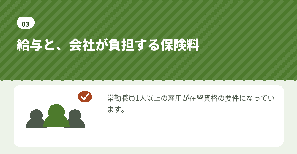 人件費は給与だけではありません