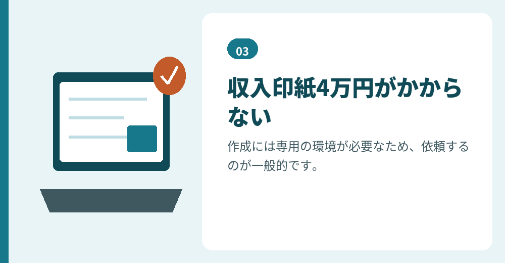 電子定款にすると収入印紙が不要になります