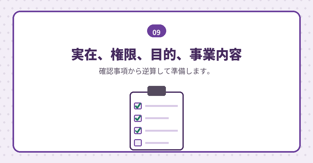 4つの軸で準備を整えます